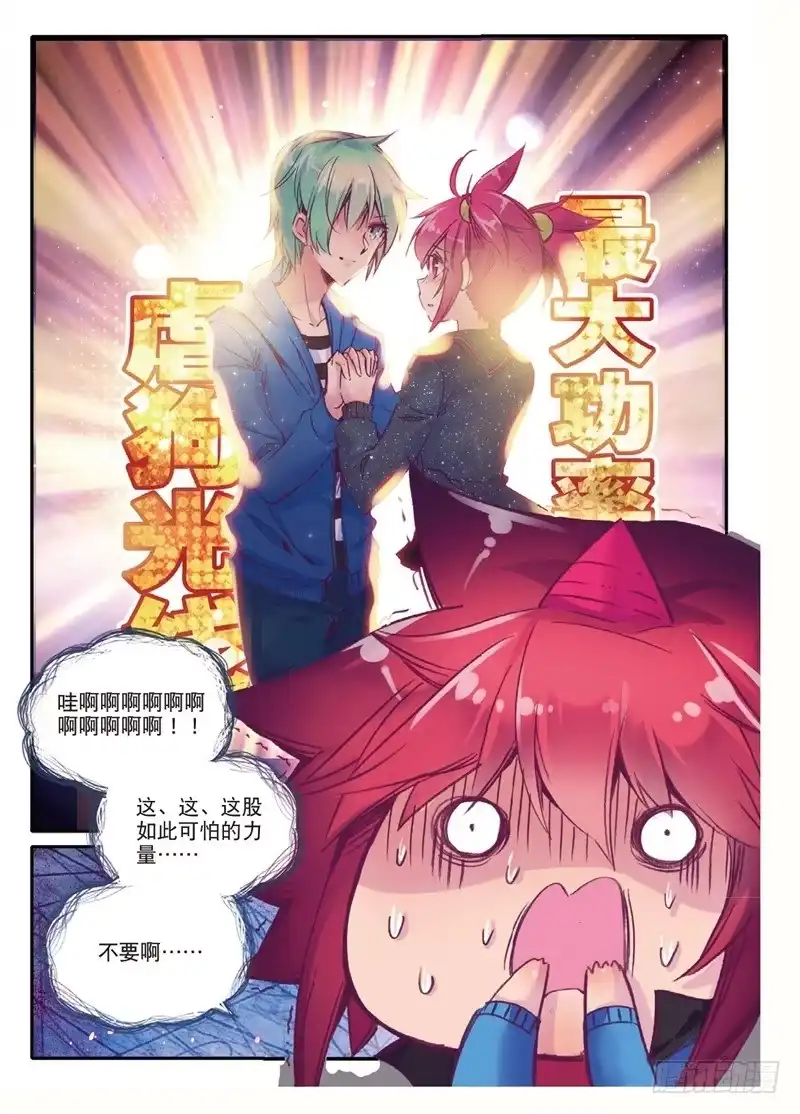 《精灵录》58 反虐狗联盟（下） 第5页
