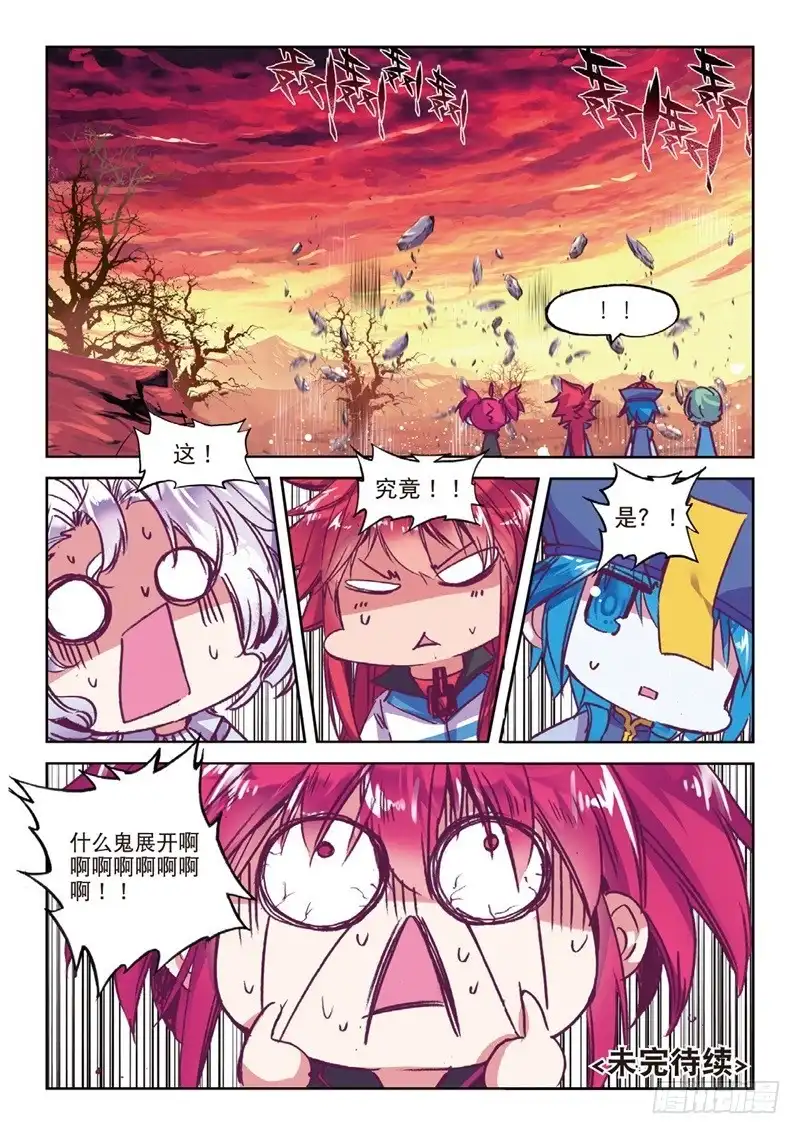 《精灵录》58 反虐狗联盟（下） 第9页
