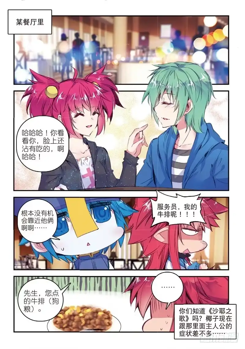 《精灵录》58 反虐狗联盟（下） 第2页