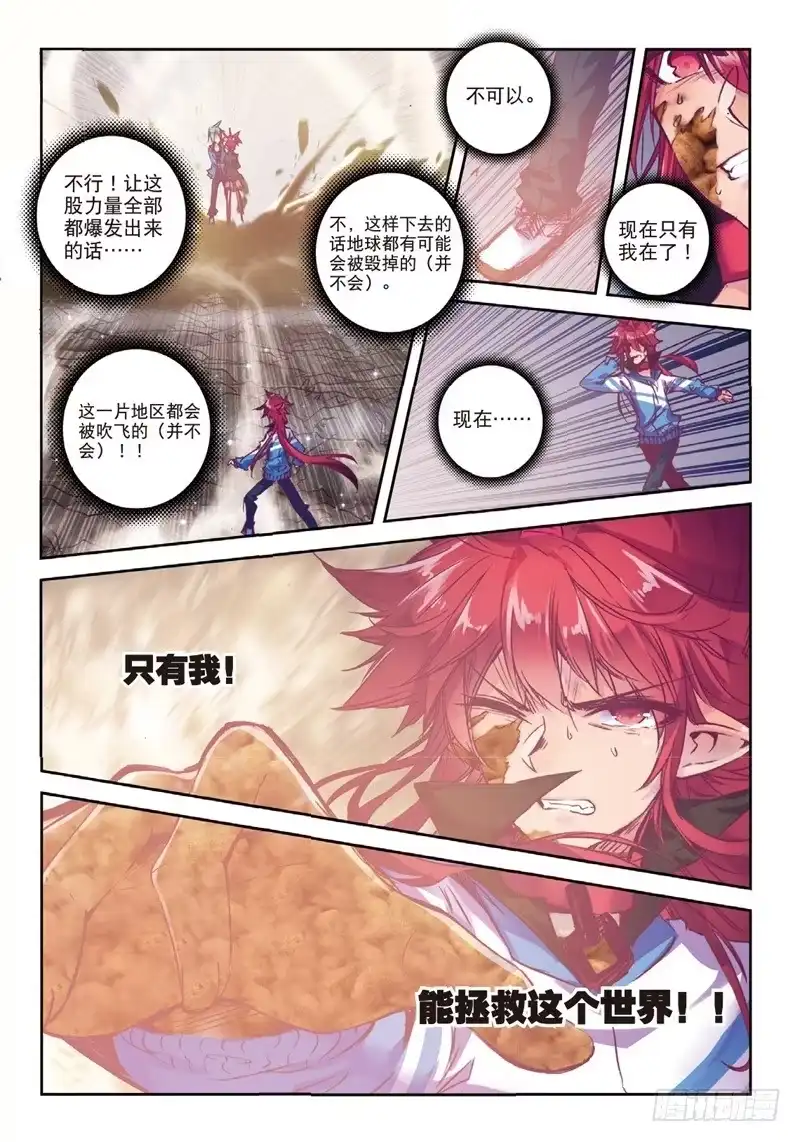 《精灵录》58 反虐狗联盟（下） 第6页