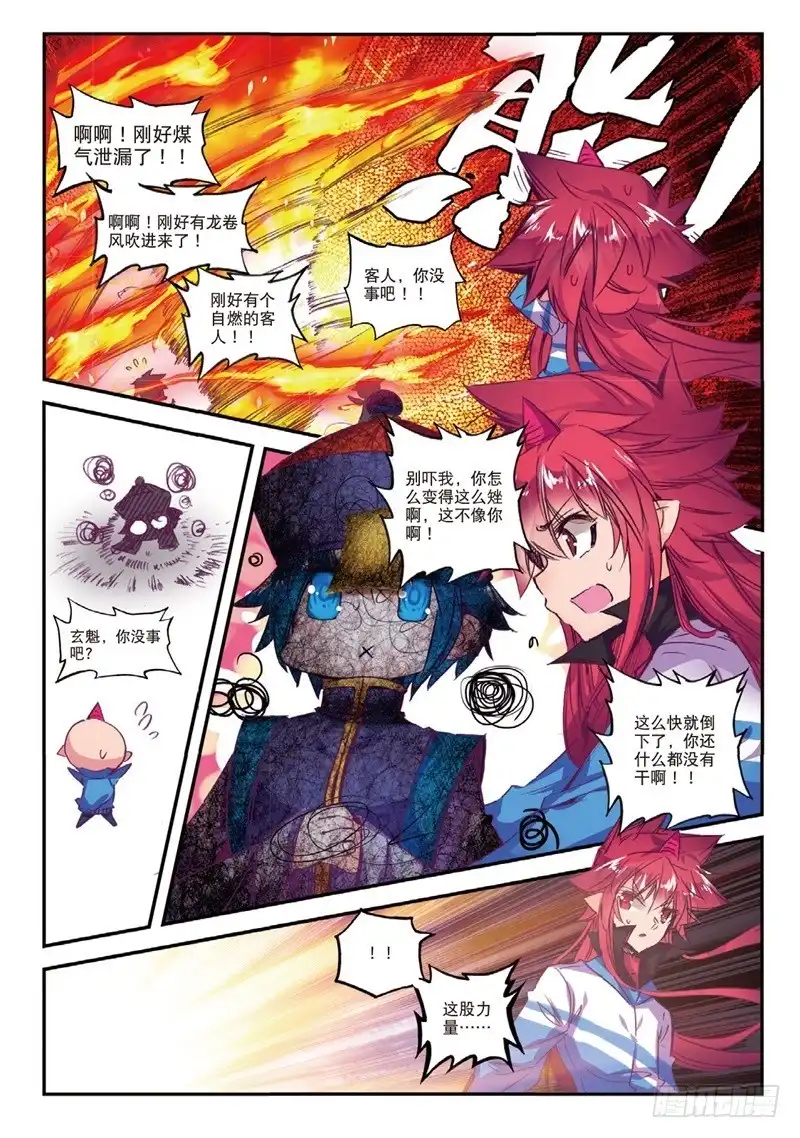《精灵录》58 反虐狗联盟（下） 第4页
