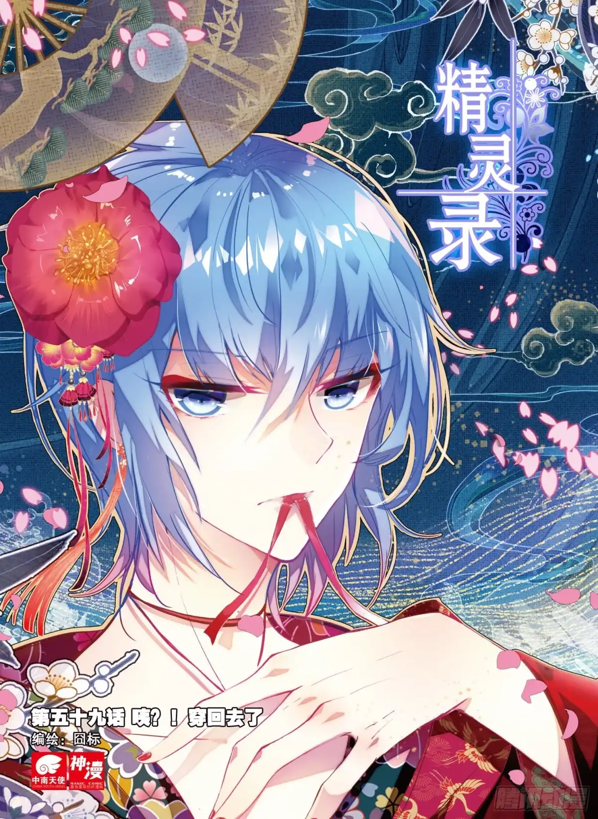 《精灵录》59 咦？穿回去了？（上） 第1页