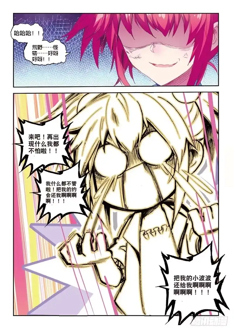 《精灵录》59 咦？穿回去了？（上） 第8页
