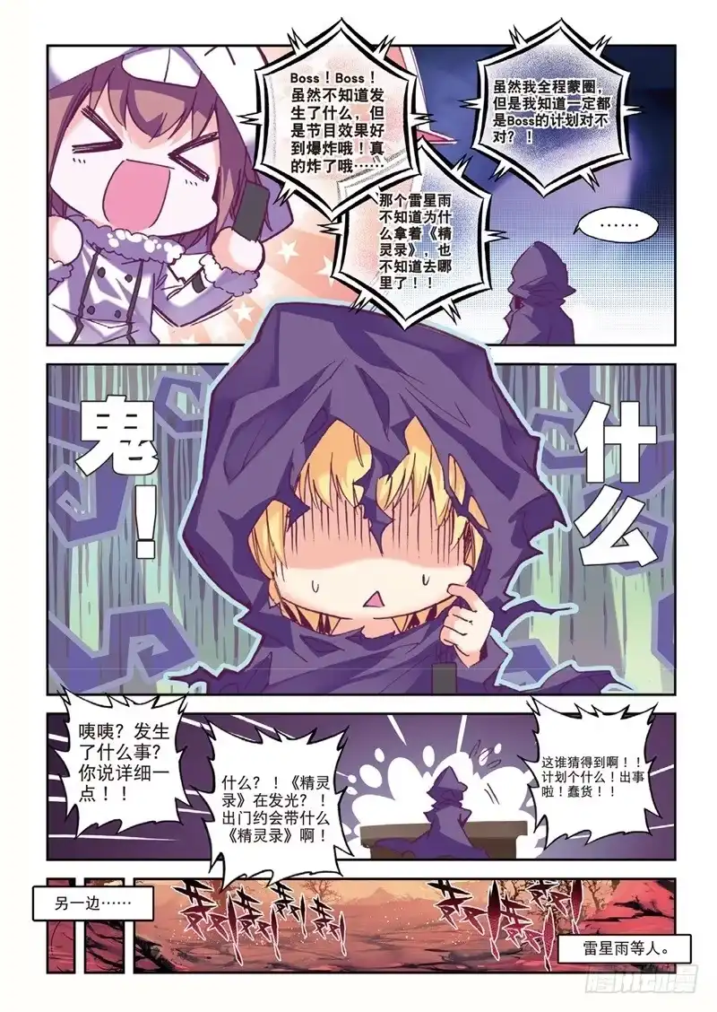 《精灵录》59 咦？穿回去了？（上） 第3页