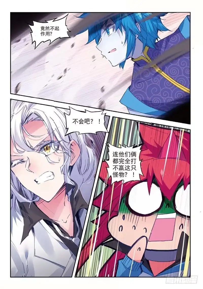 《精灵录》59 咦？穿回去了？（上） 第7页