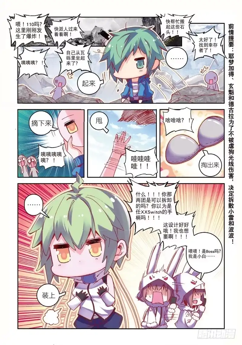 《精灵录》59 咦？穿回去了？（上） 第2页