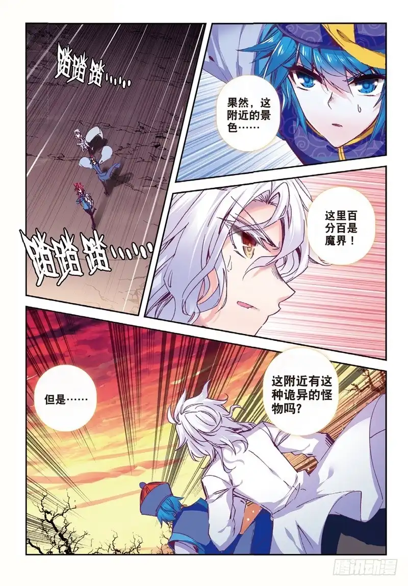 《精灵录》59 咦？穿回去了？（下） 第2页