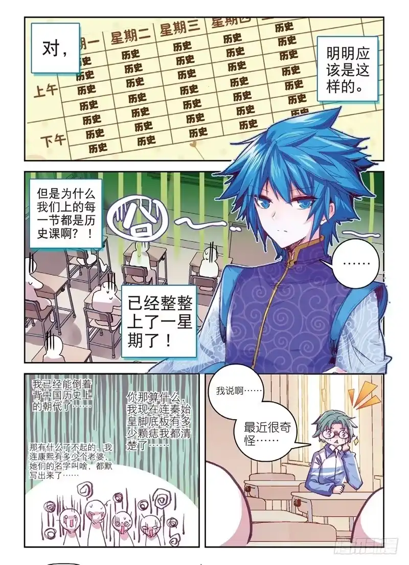 《精灵录》60 玄魁不高兴了？（上） 第3页