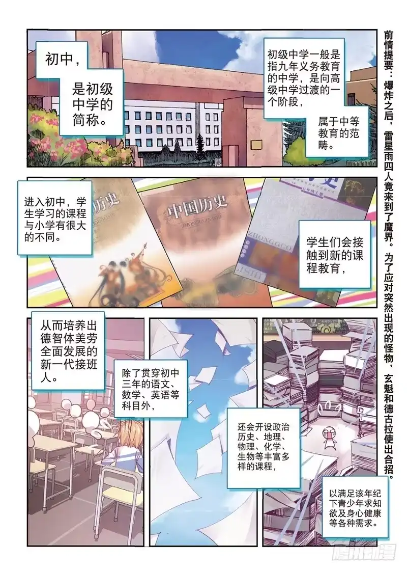 《精灵录》60 玄魁不高兴了？（上） 第2页