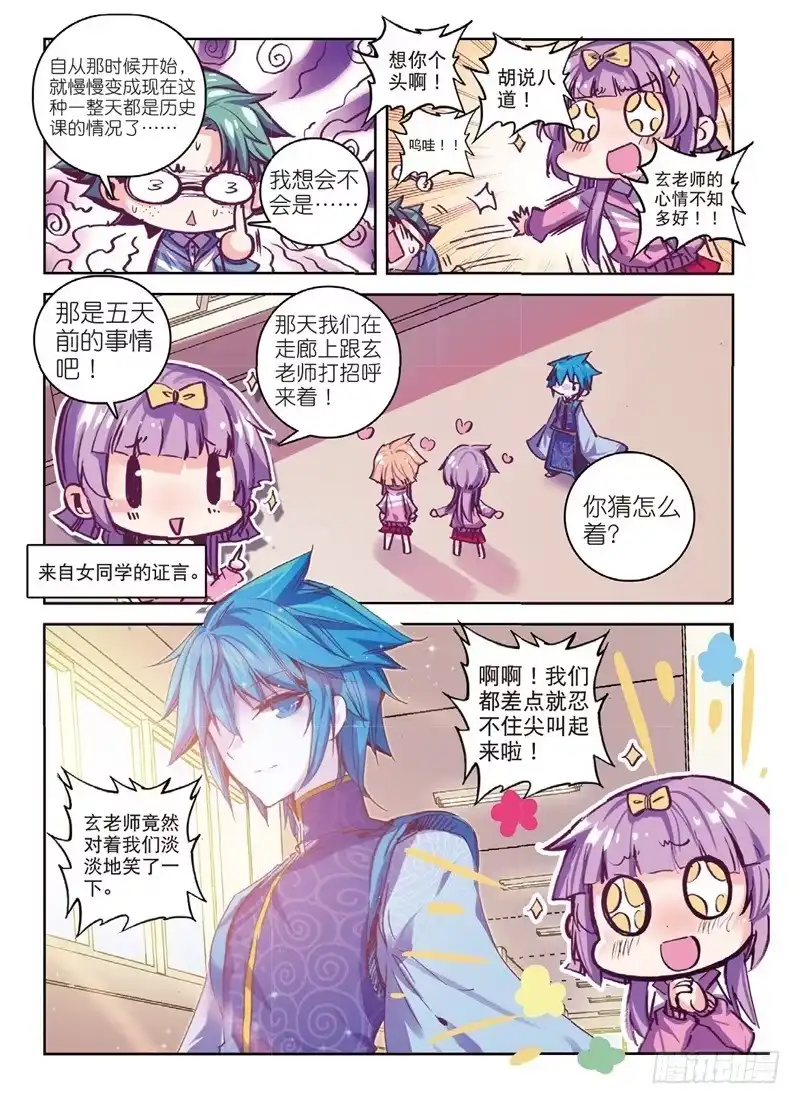 《精灵录》60 玄魁不高兴了？（上） 第5页