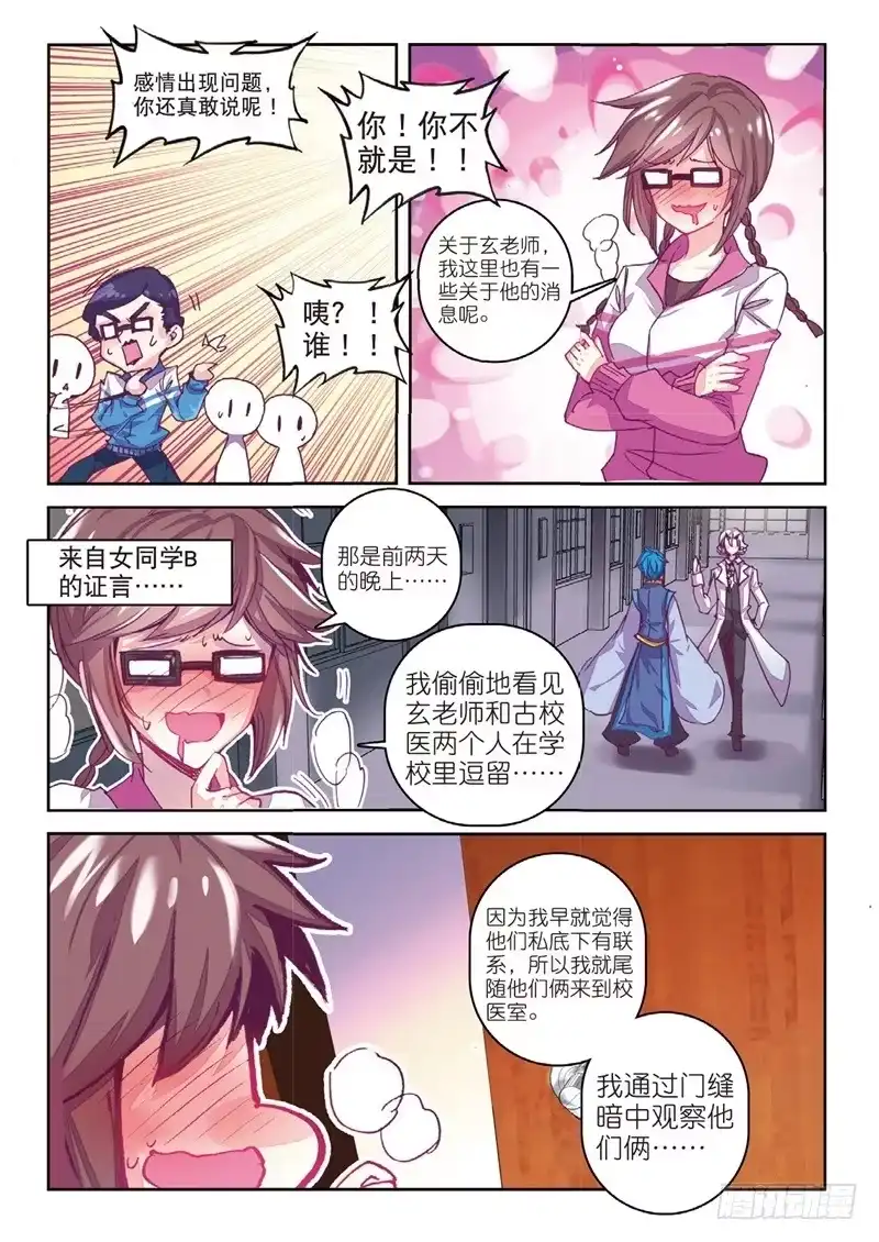 《精灵录》60 玄魁不高兴了？（上） 第7页