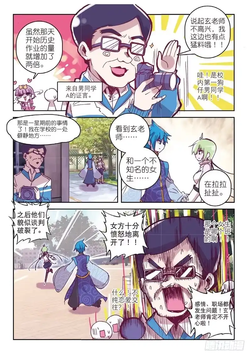 《精灵录》60 玄魁不高兴了？（上） 第6页