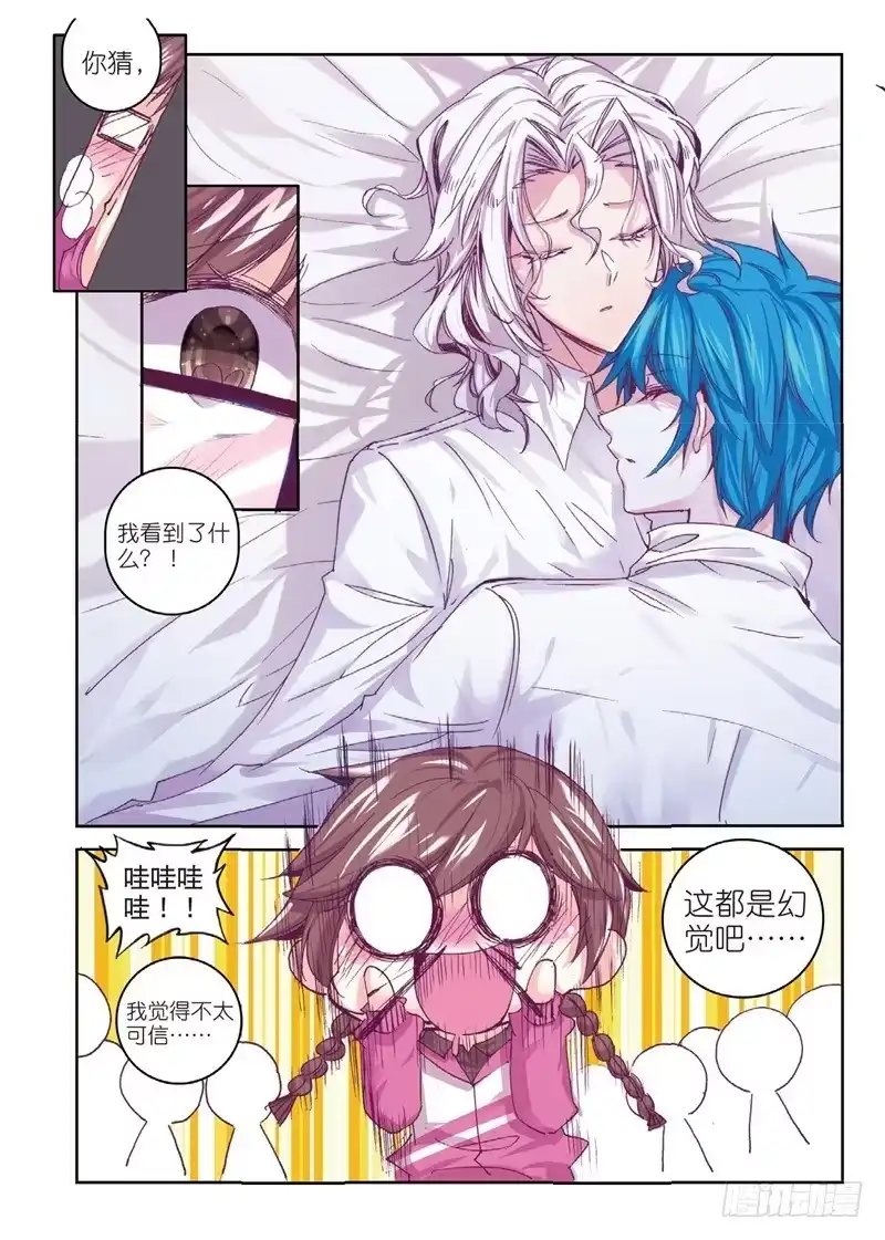 《精灵录》60 玄魁不高兴了？（上） 第8页