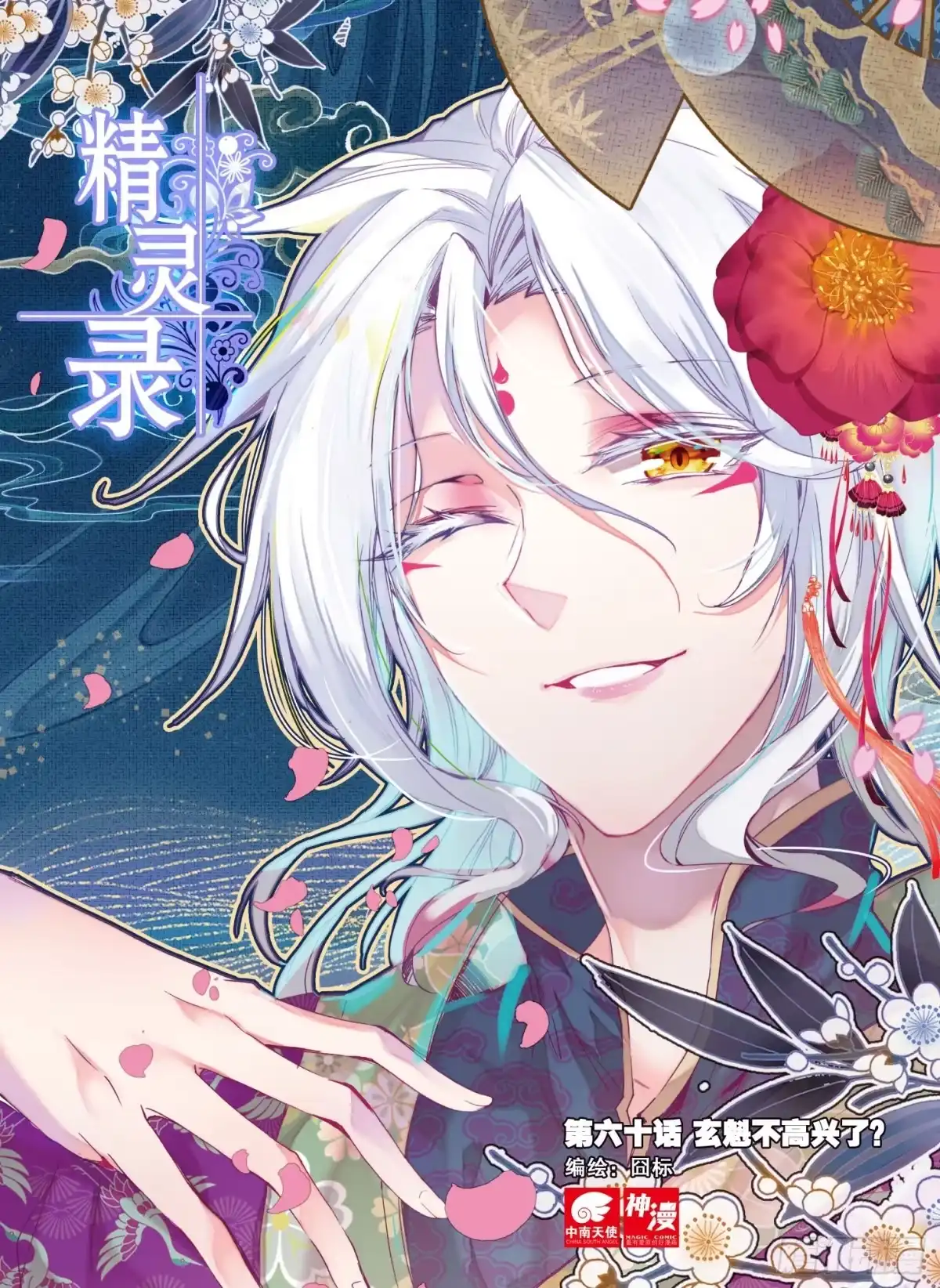 《精灵录》60 玄魁不高兴了？（上） 第1页
