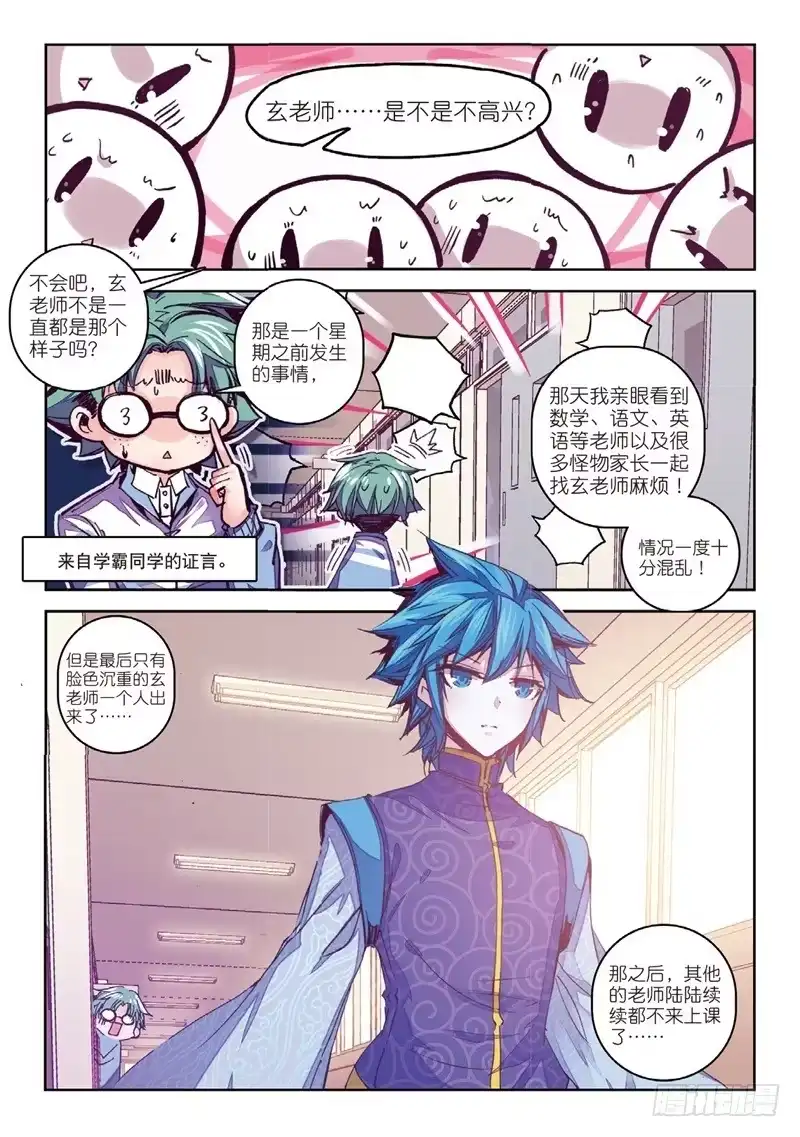 《精灵录》60 玄魁不高兴了？（上） 第4页