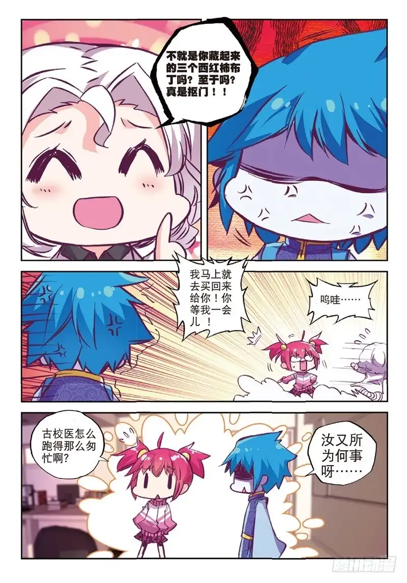 《精灵录》60 玄魁不高兴了？（下） 第6页