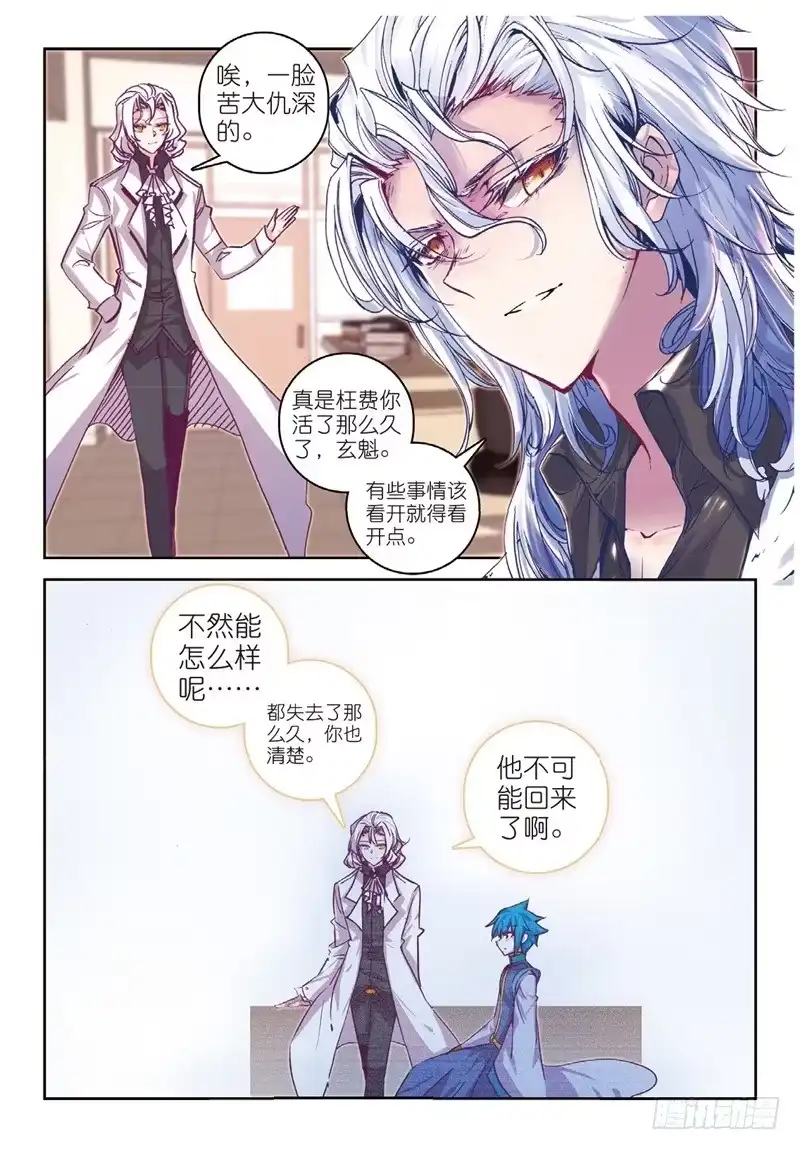 《精灵录》60 玄魁不高兴了？（下） 第5页