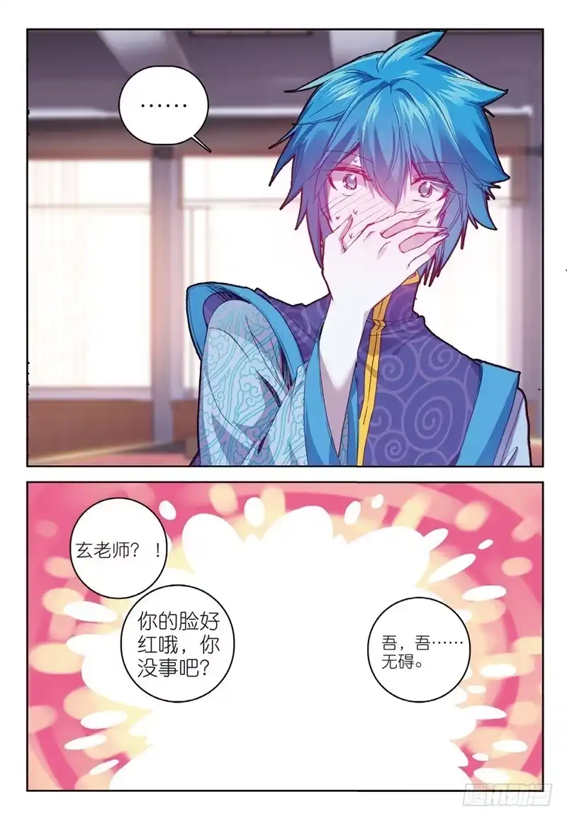 《精灵录》60 玄魁不高兴了？（下） 第8页