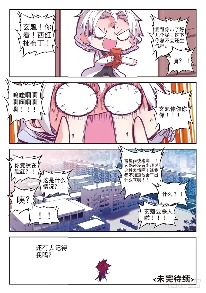 《精灵录》60 玄魁不高兴了？（下） 第9页