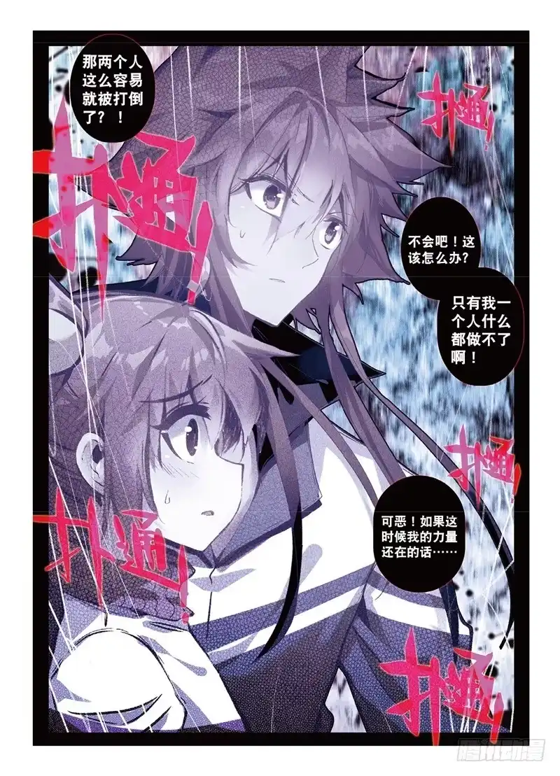 《精灵录》61 都是什么情况（下） 第1页