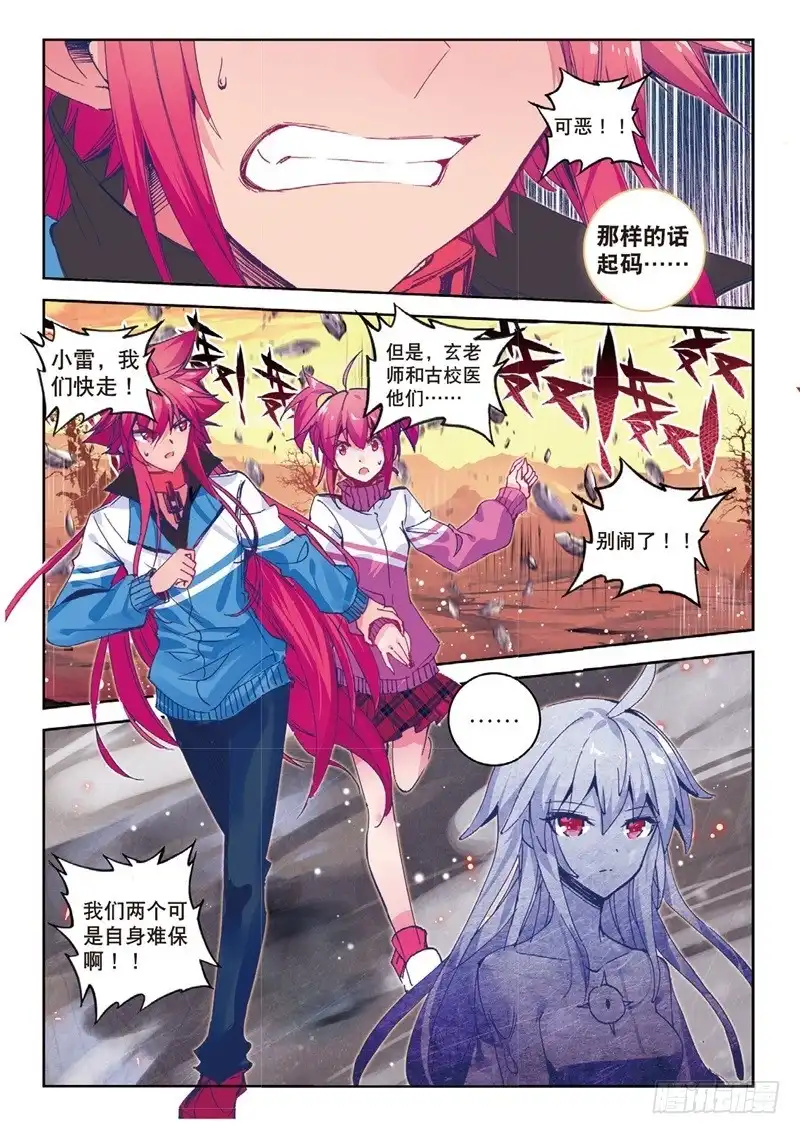 《精灵录》61 都是什么情况（下） 第2页