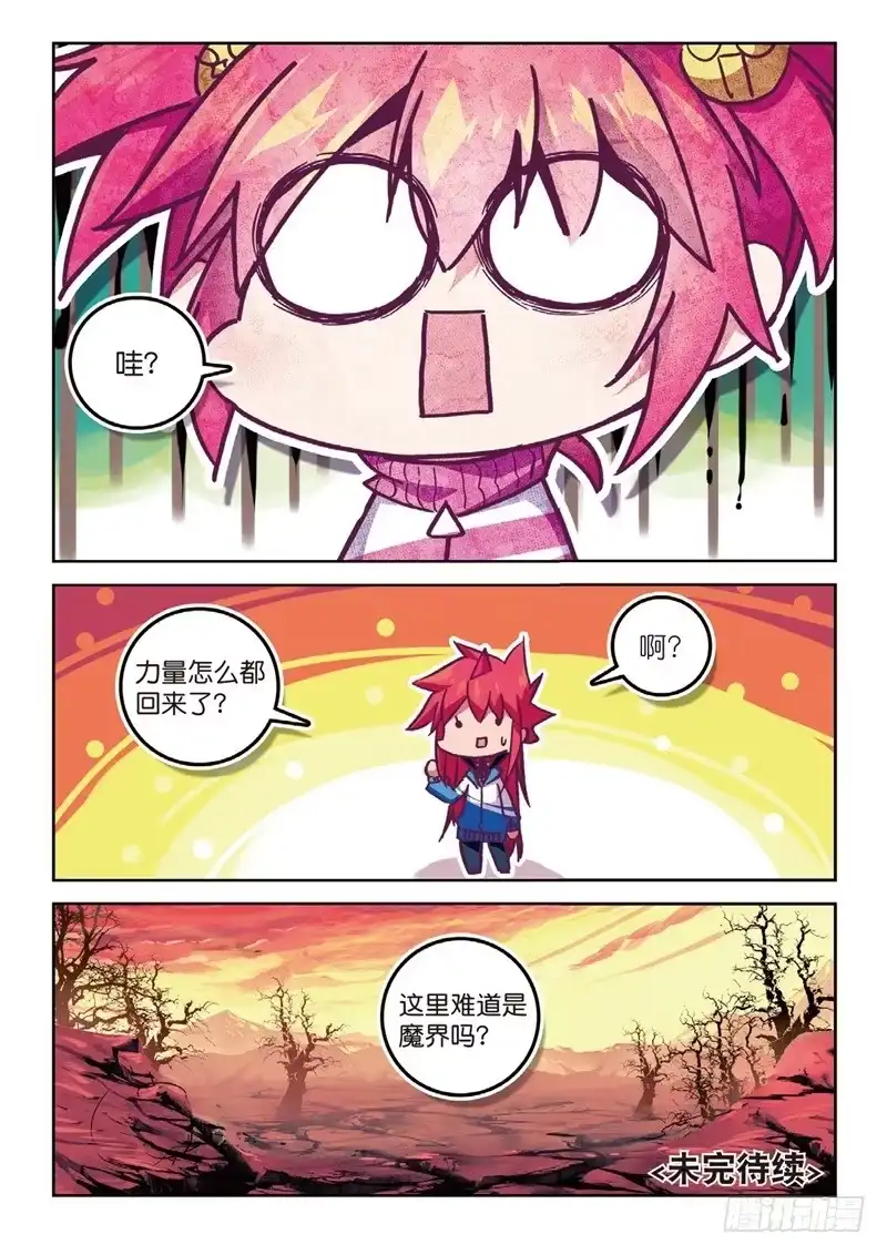 《精灵录》61 都是什么情况（下） 第8页