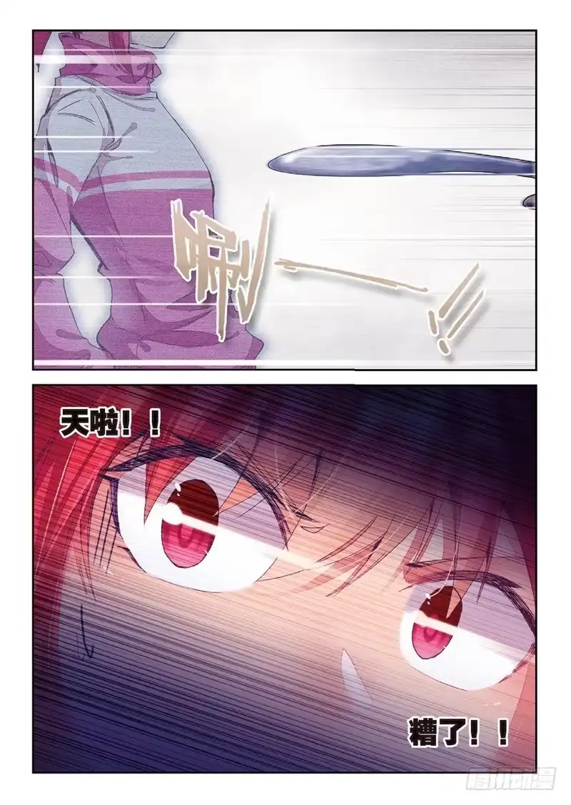 《精灵录》61 都是什么情况（下） 第4页