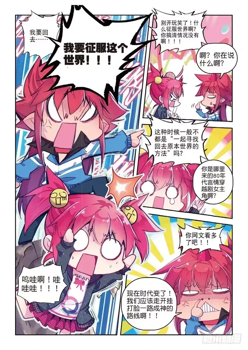 《精灵录》62 先定个小目标（上） 第6页