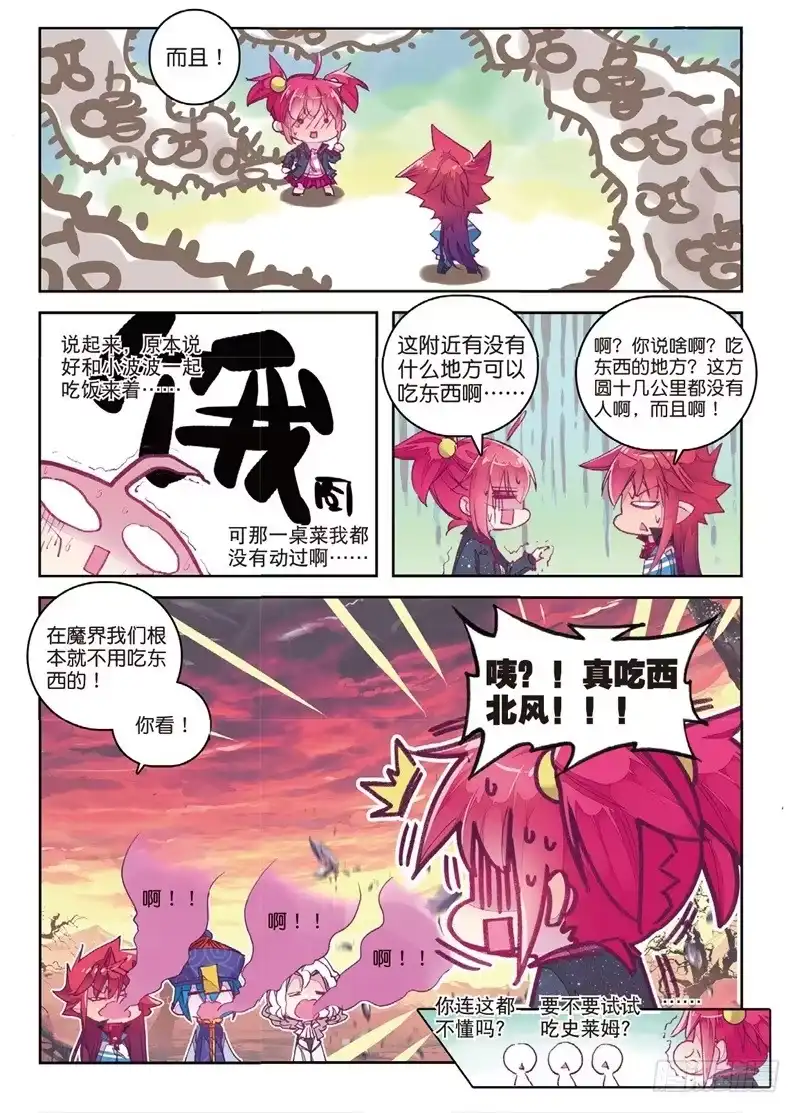 《精灵录》62 先定个小目标（上） 第7页