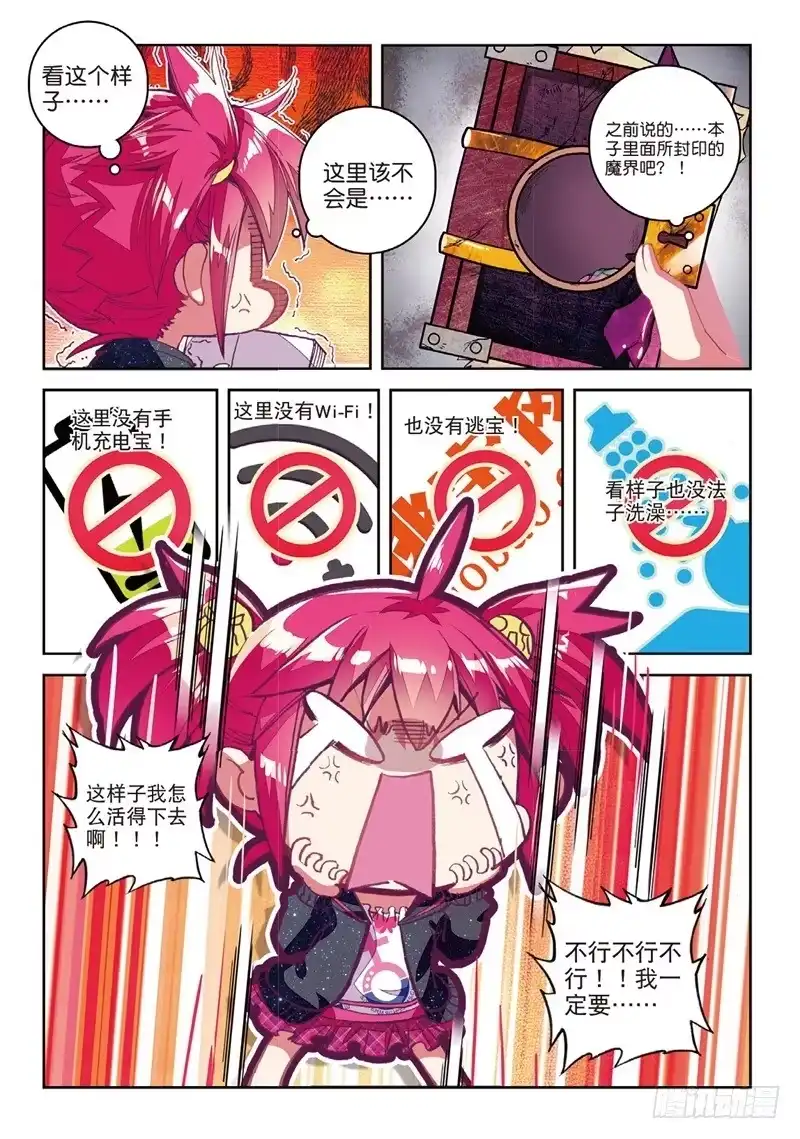 《精灵录》62 先定个小目标（上） 第5页