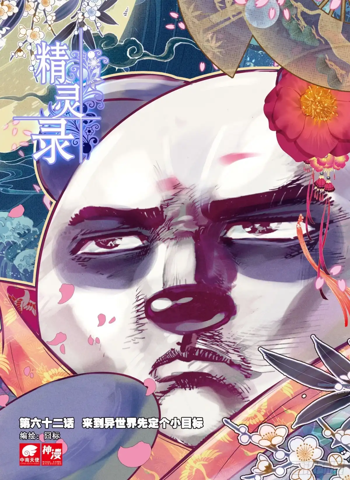 《精灵录》62 先定个小目标（上） 第1页
