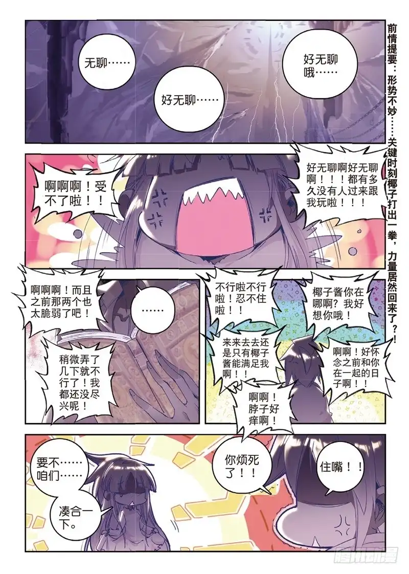 《精灵录》62 先定个小目标（上） 第2页