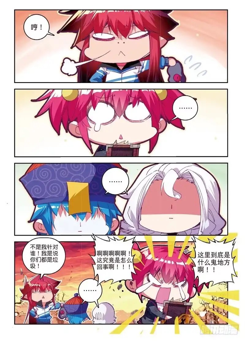 《精灵录》62 先定个小目标（上） 第4页