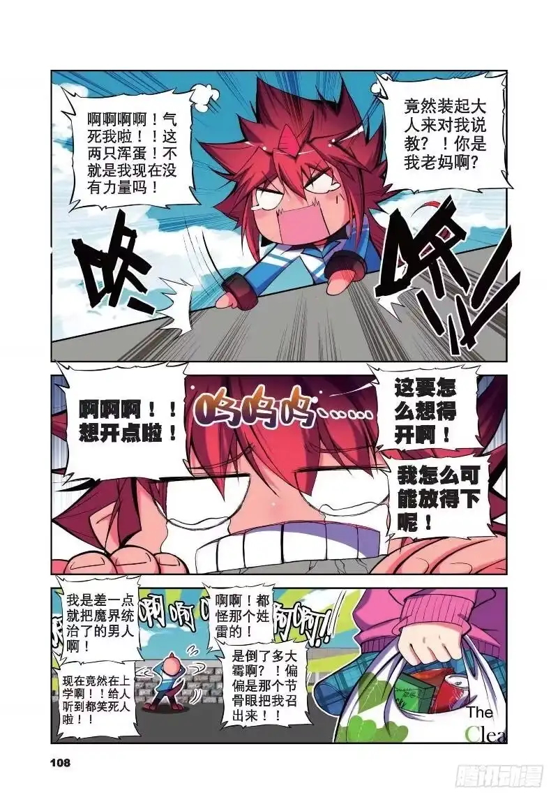 《精灵录》10 耶梦加得的一天（下） 第5页