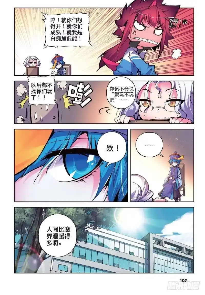 《精灵录》10 耶梦加得的一天（下） 第4页