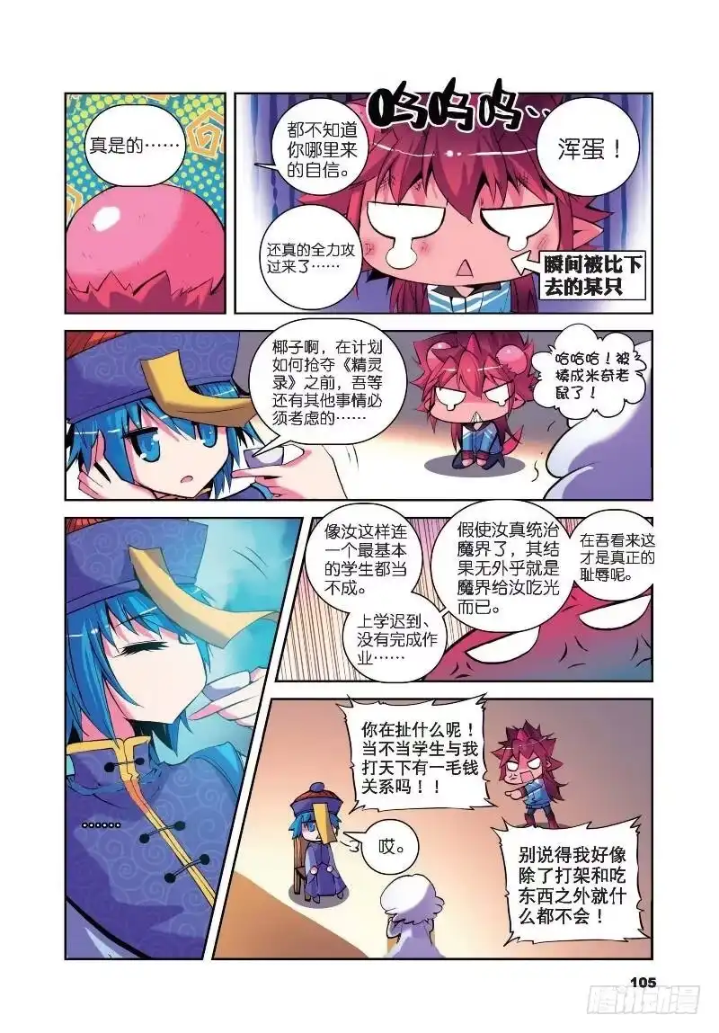 《精灵录》10 耶梦加得的一天（下） 第2页