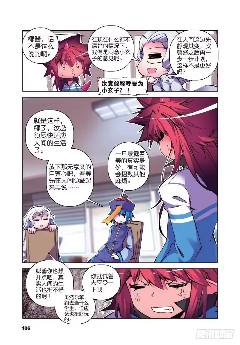 《精灵录》10 耶梦加得的一天（下） 第3页