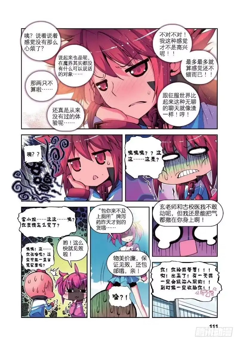 《精灵录》10 耶梦加得的一天（下） 第8页