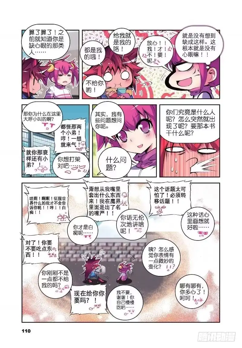 《精灵录》10 耶梦加得的一天（下） 第7页