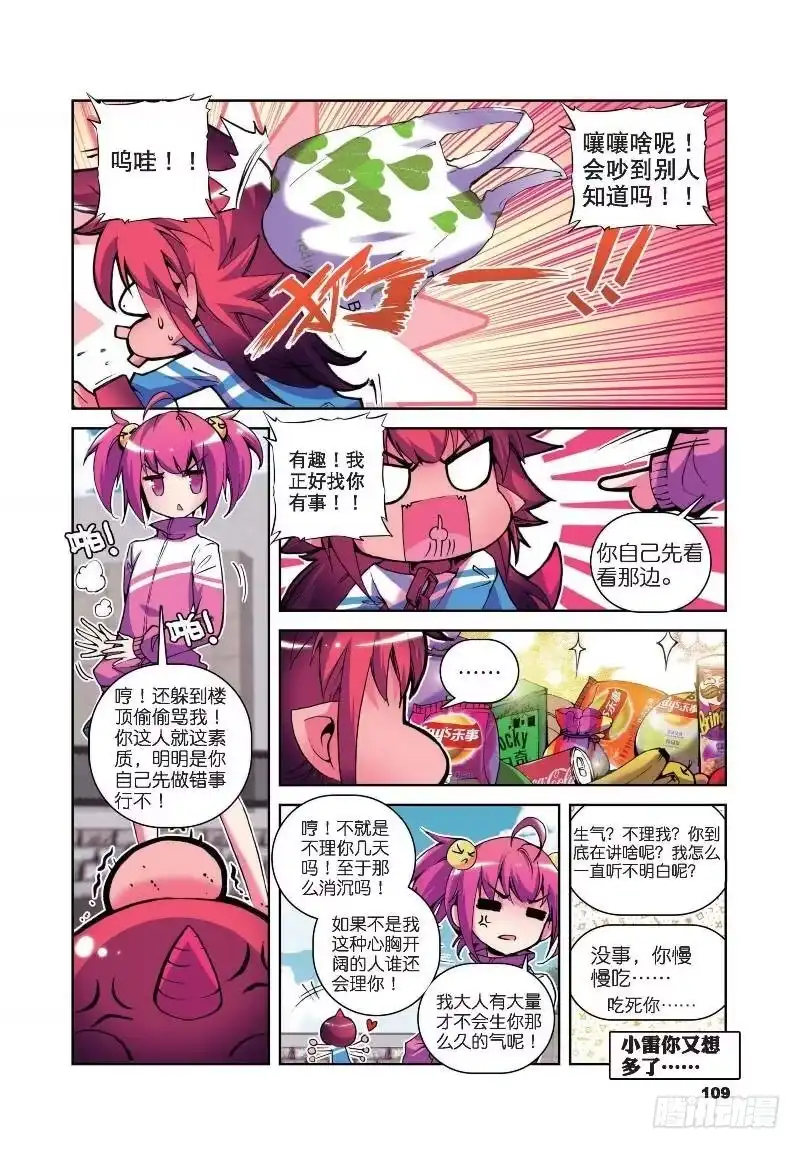 《精灵录》10 耶梦加得的一天（下） 第6页