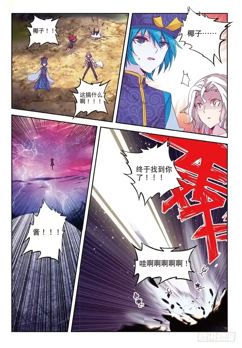 《精灵录》62 先定个小目标（下） 第8页