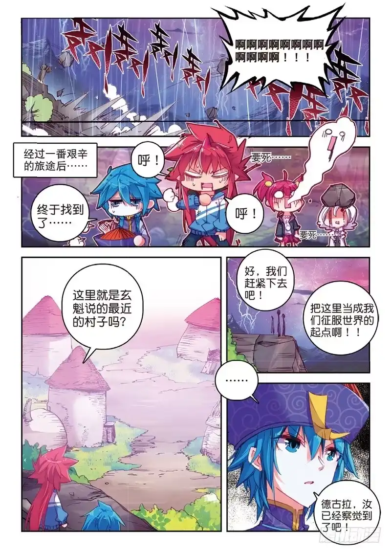 《精灵录》62 先定个小目标（下） 第2页
