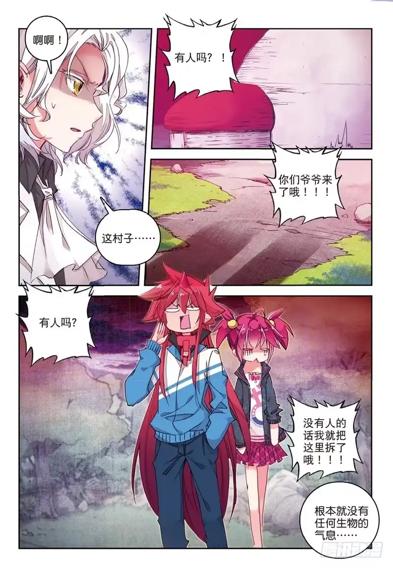 《精灵录》62 先定个小目标（下） 第3页
