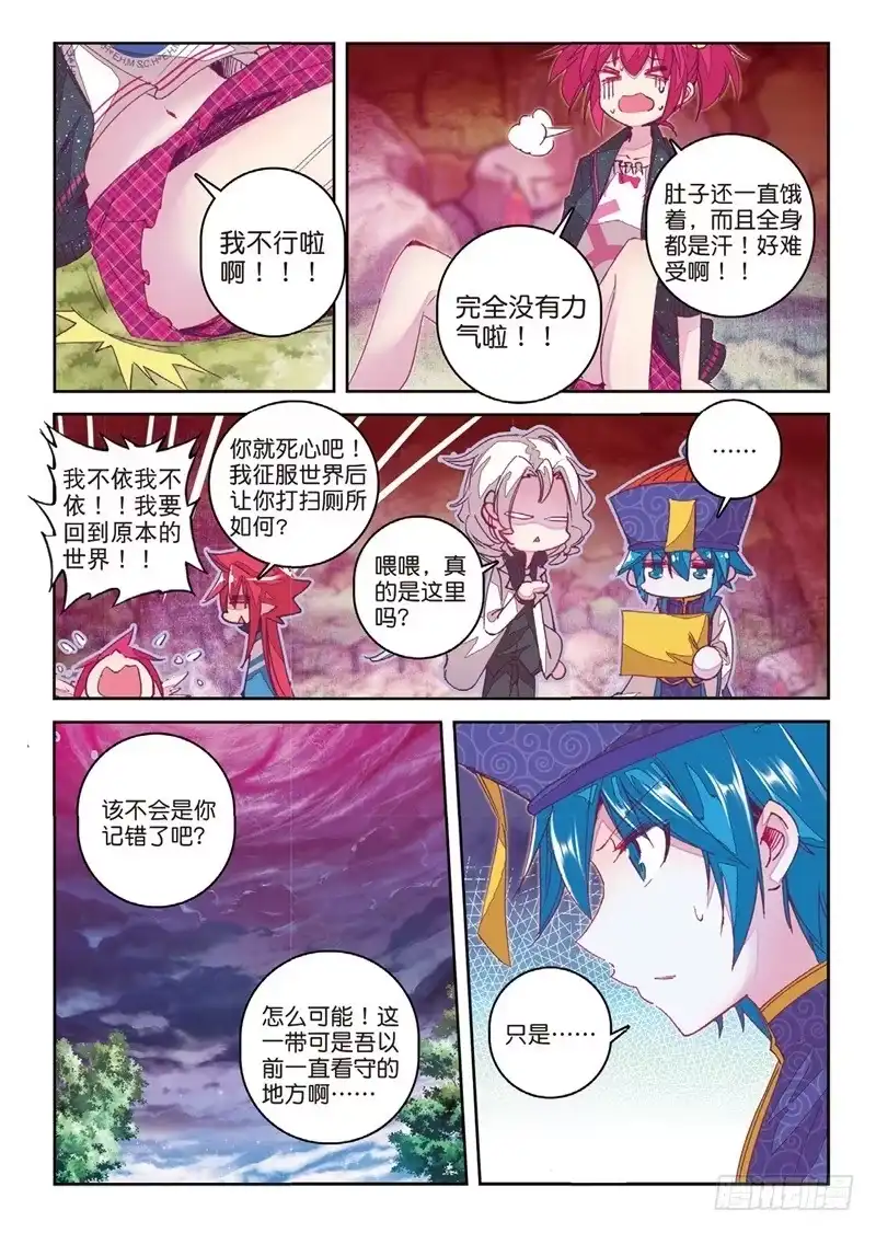 《精灵录》62 先定个小目标（下） 第4页