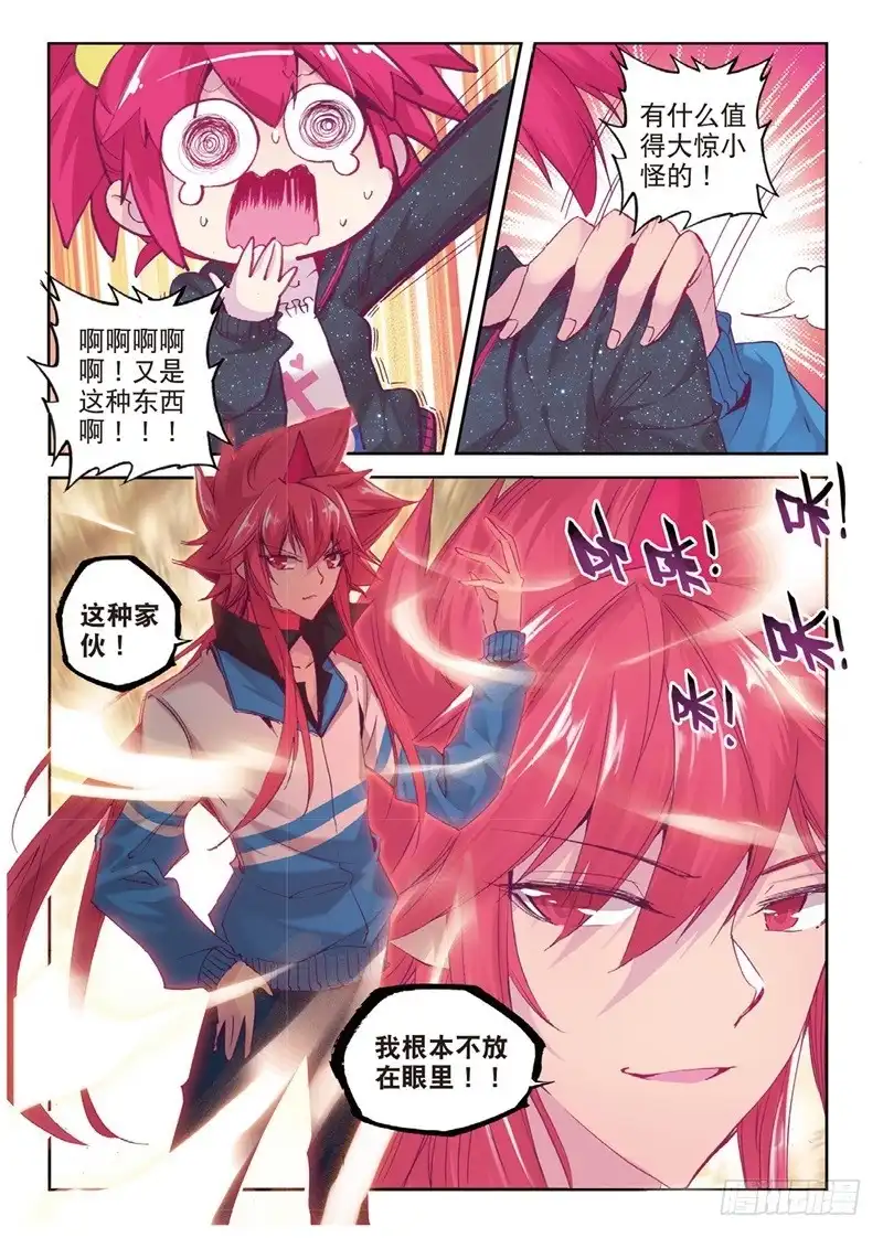 《精灵录》62 先定个小目标（下） 第6页