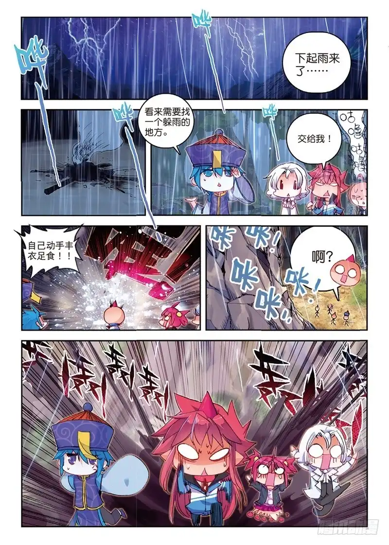 《精灵录》62 先定个小目标（下） 第1页