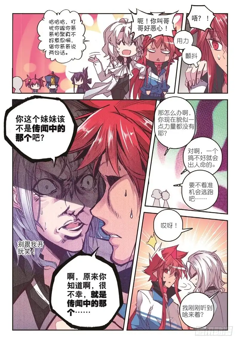《精灵录》63 海拉（上） 第6页