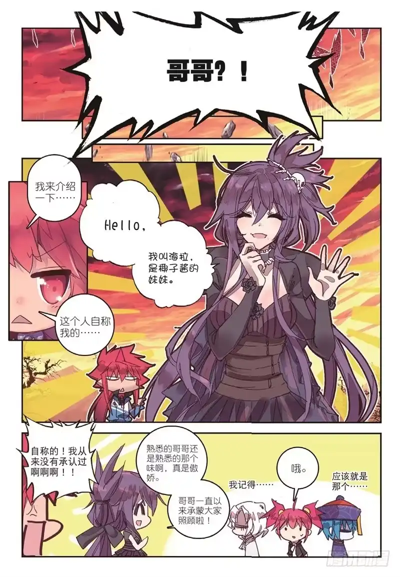 《精灵录》63 海拉（上） 第4页