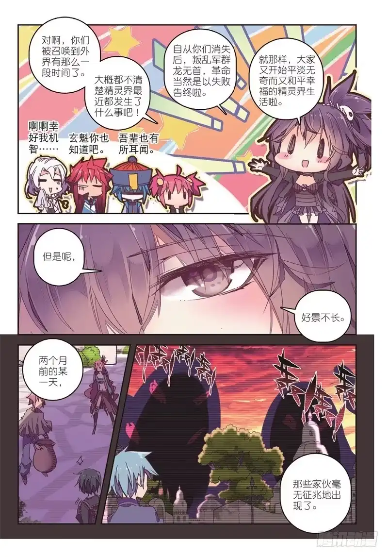 《精灵录》63 海拉（上） 第8页