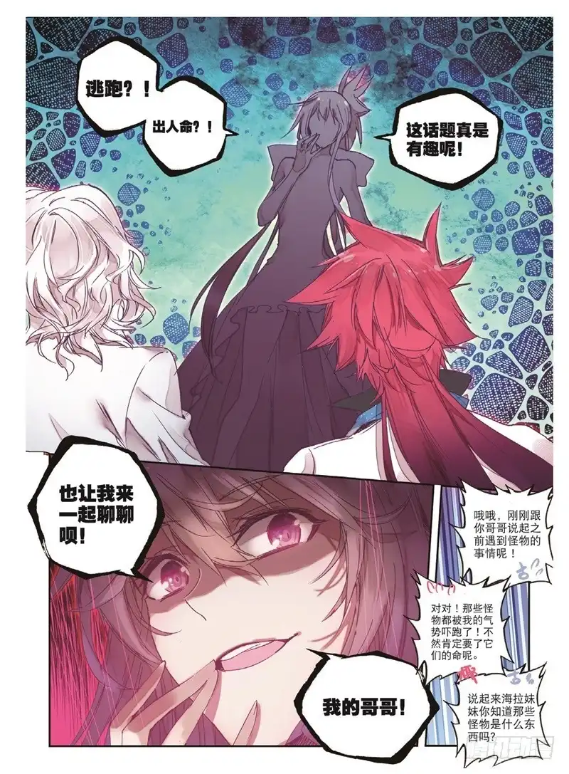 《精灵录》63 海拉（上） 第7页